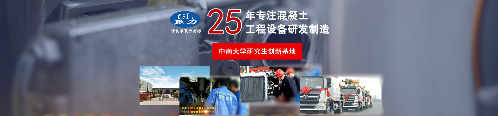 耿力机械专注混凝土