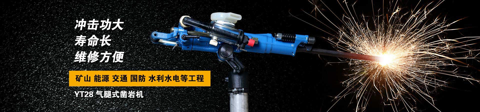 yt28凿岩机